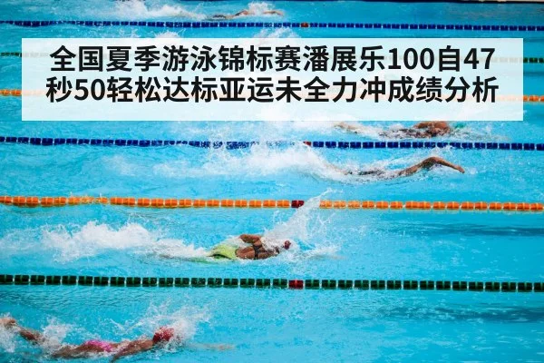 swimming pool competition