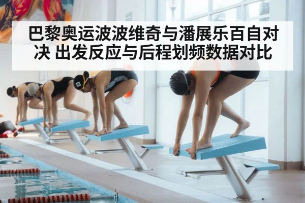 swimmer starting block competition