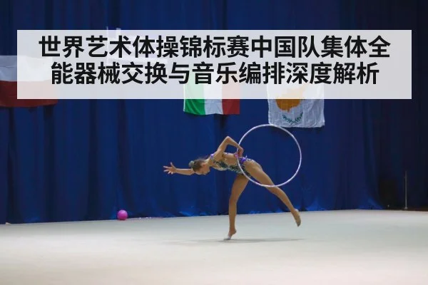 rhythmic gymnastics hoops clubs